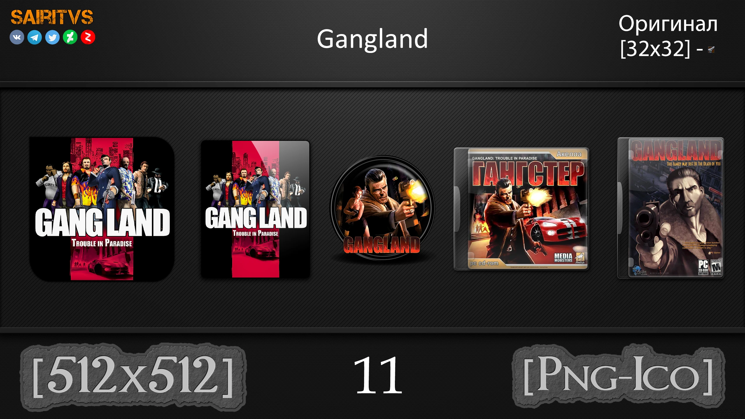 Gangland "Иконки (ArtGamer)"