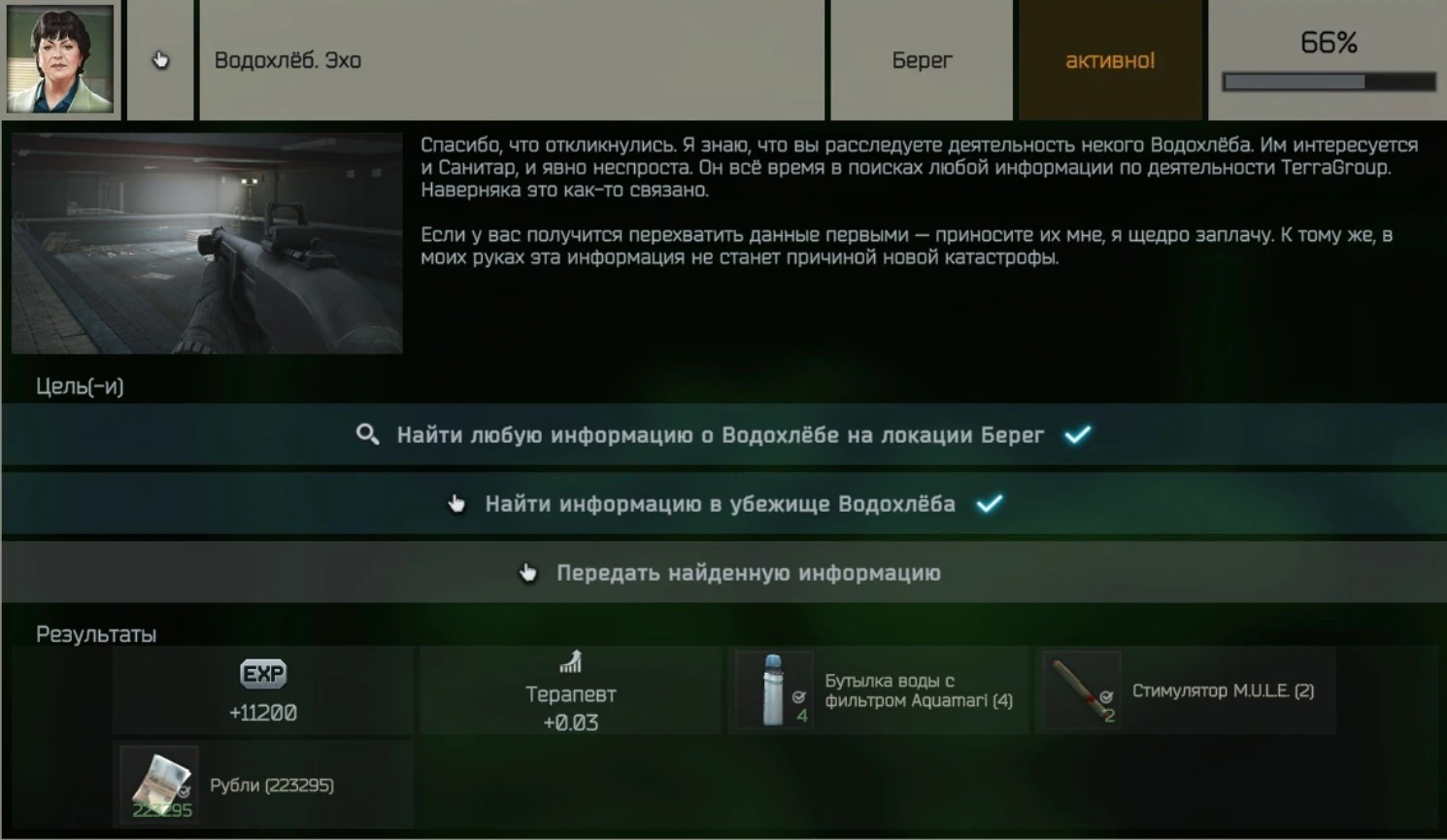 Прохождение новой квестовой цепочки в Escape From Tarkov - Квест "Водохлёб. Эхо"