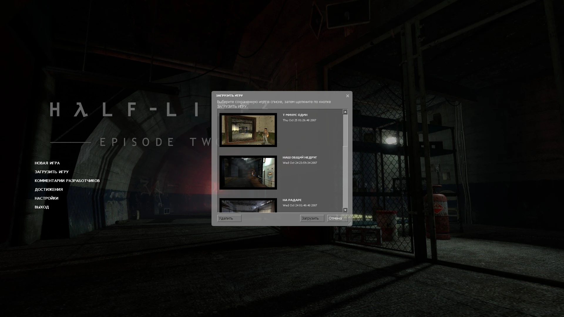 Half-Life 2 Episode Two Сохранение/Savegame (100%, По главам)