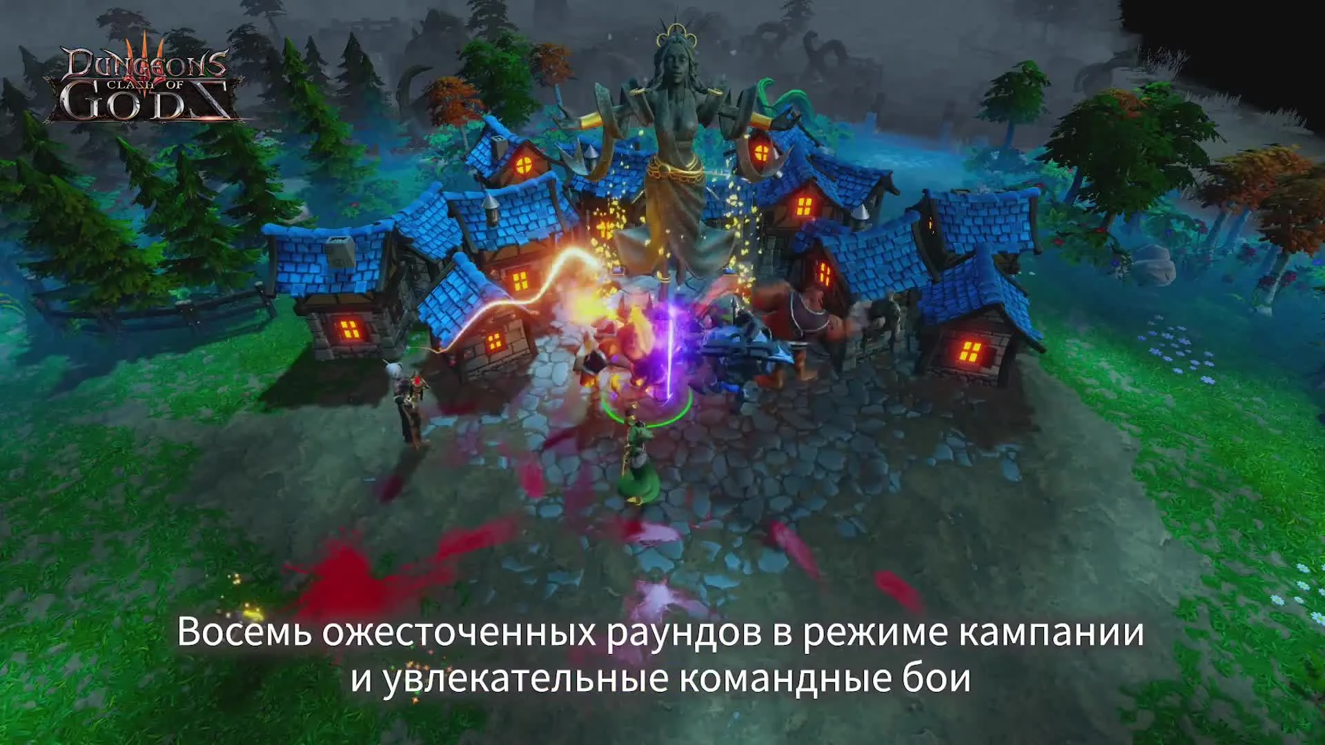 Dungeons 3 - Трейлер DLC Clash of Gods