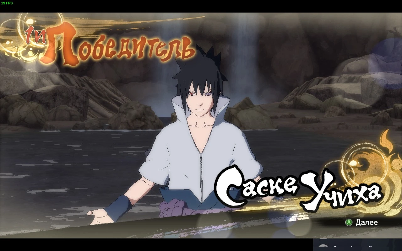 Naruto Shippuden: Ultimate Ninja Storm 4 "Саске цвета из Манги"