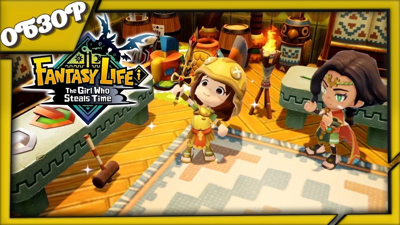 Fantasy Life i - Игра, в которой можно быть кем угодно (и чуть больше)