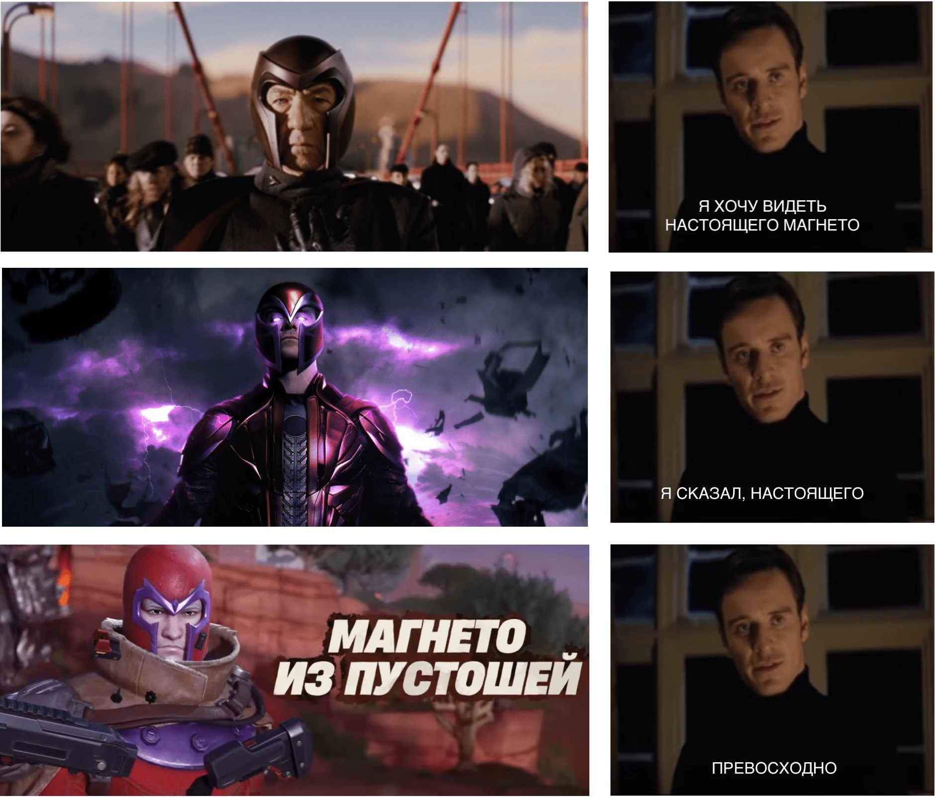 Магнето, которого мы заслужили