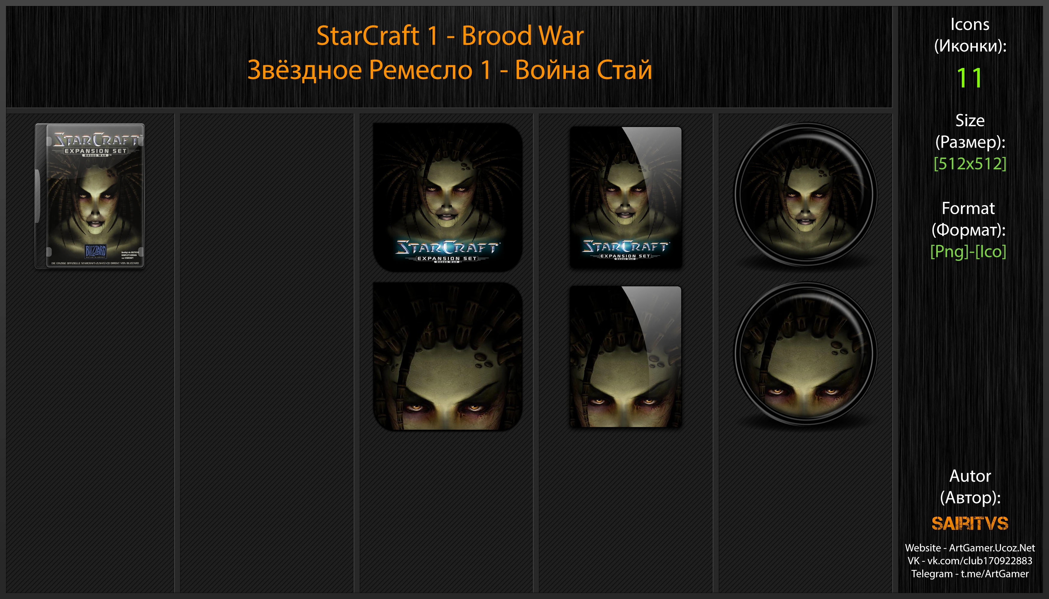 StarCraft: Brood War "Иконки (ArtGamer)"