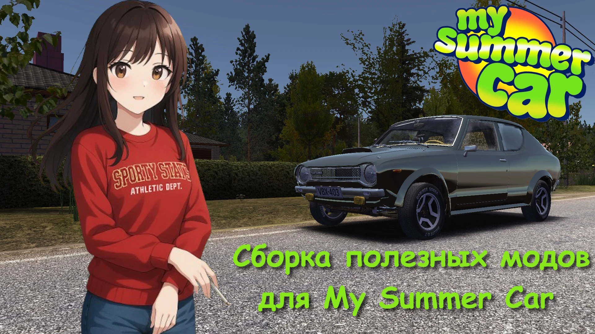 My Summer Car "Сборка полезных и реалистичных модов для игры"