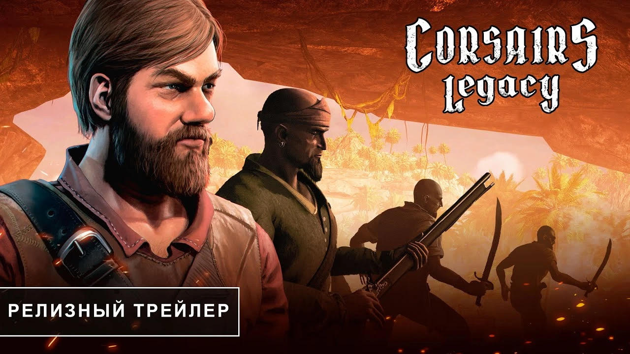 Пиратский ролевой экшен Corsairs Legacy выйдет в раннем доступе в январе 2024 года
