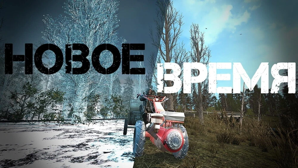 S.T.A.L.K.E.R.: Shadow Of Chernobyl "Новое Время - Remake"