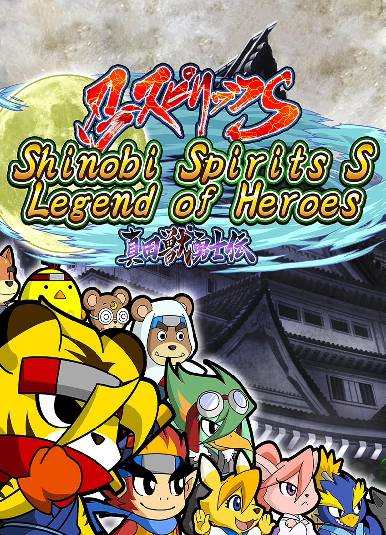 Shinobi Spirits S: Legend of Heroes