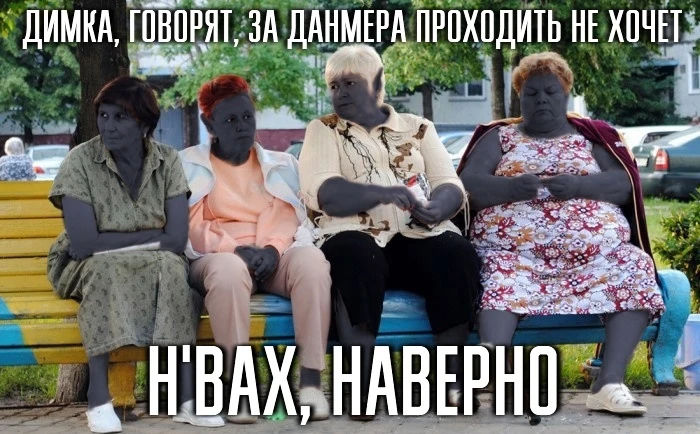 Осуждающие бабки данмерши