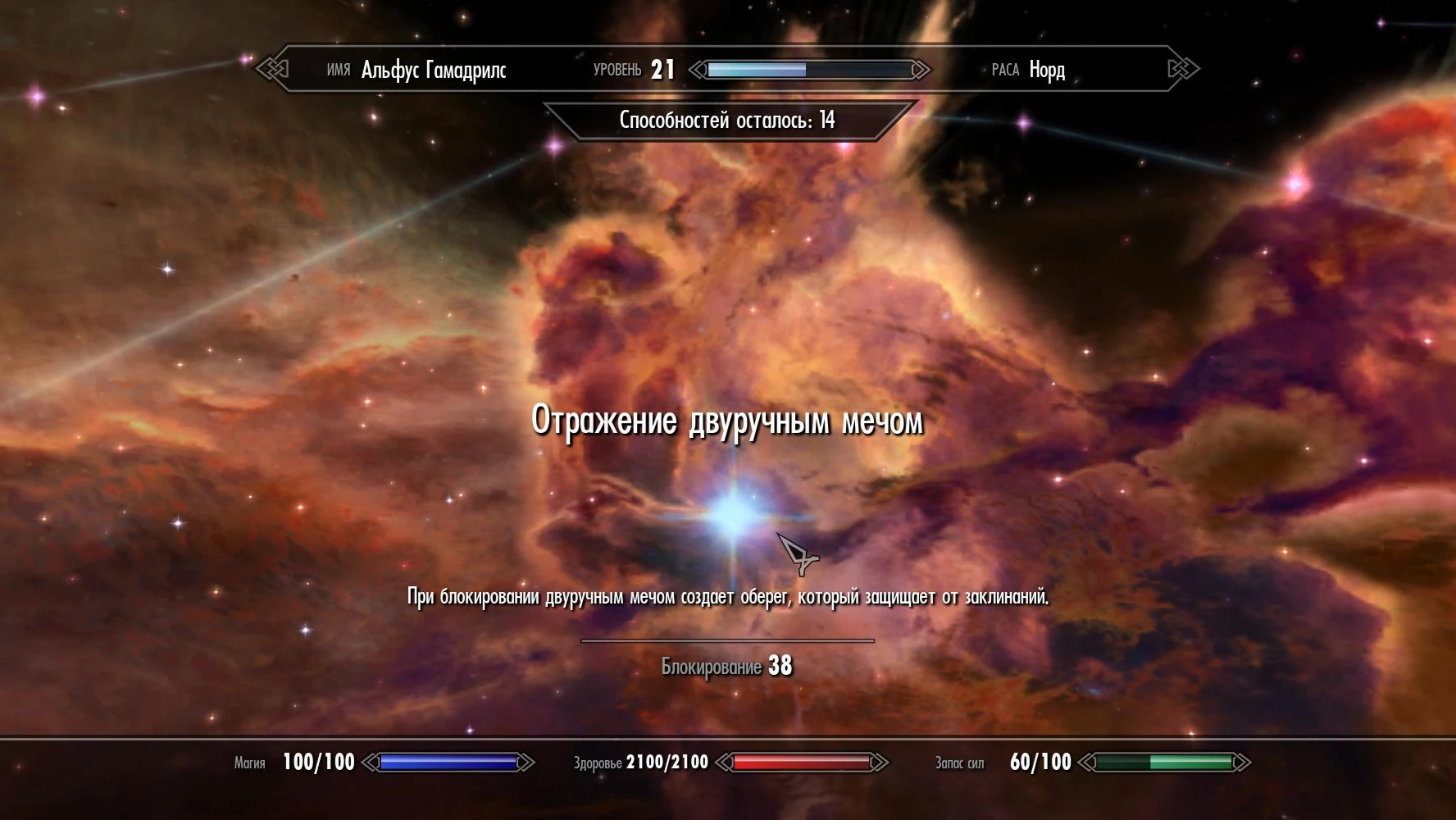 The Elder Scrolls 5: Skyrim: Чит-Мод/Cheat-Mode (Два перка: Разрушители заклинаний) [1.0]