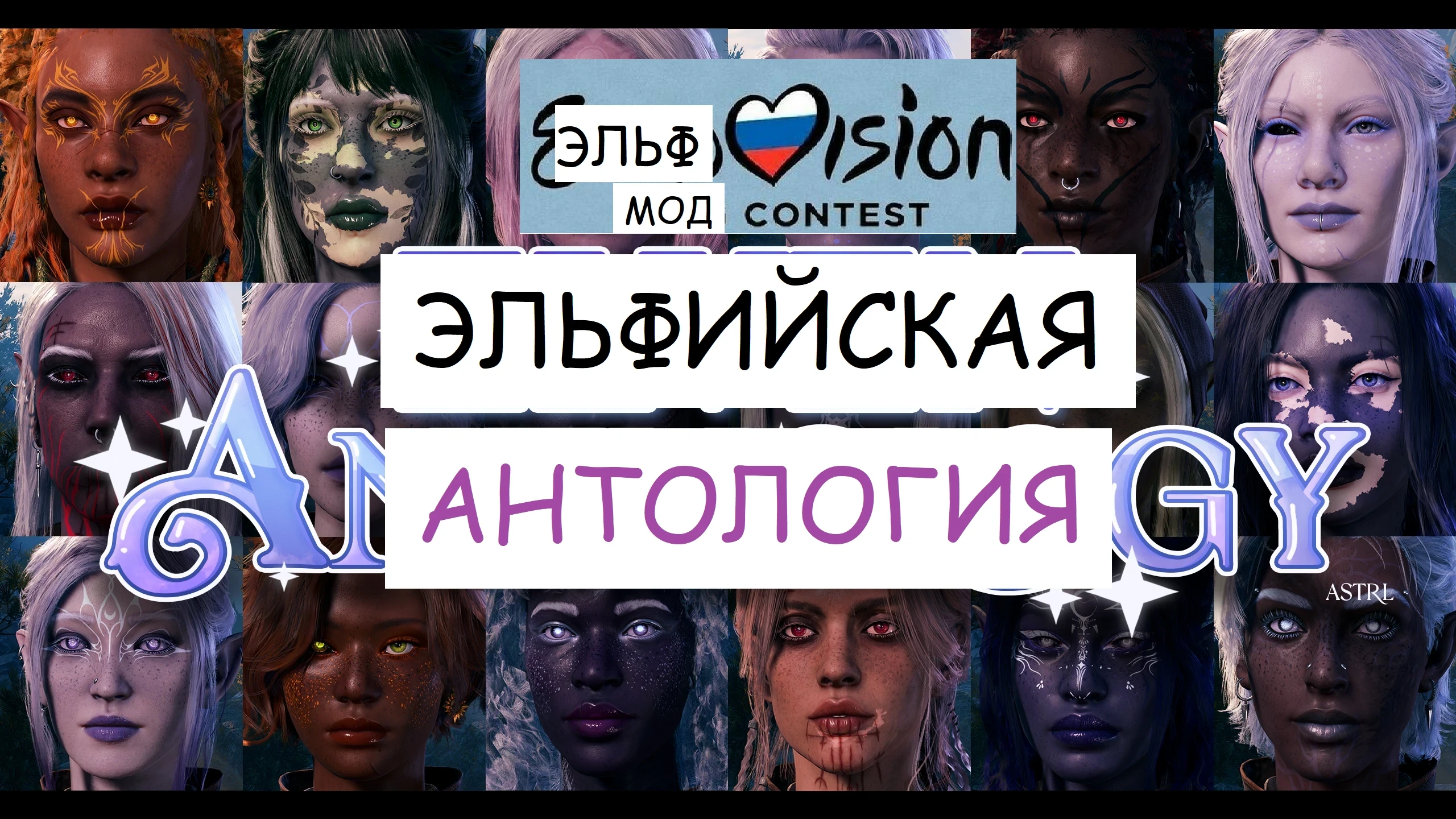 Baldur's Gate 3 "Эльфийская Антология или Новые грани Эльфийской расы"