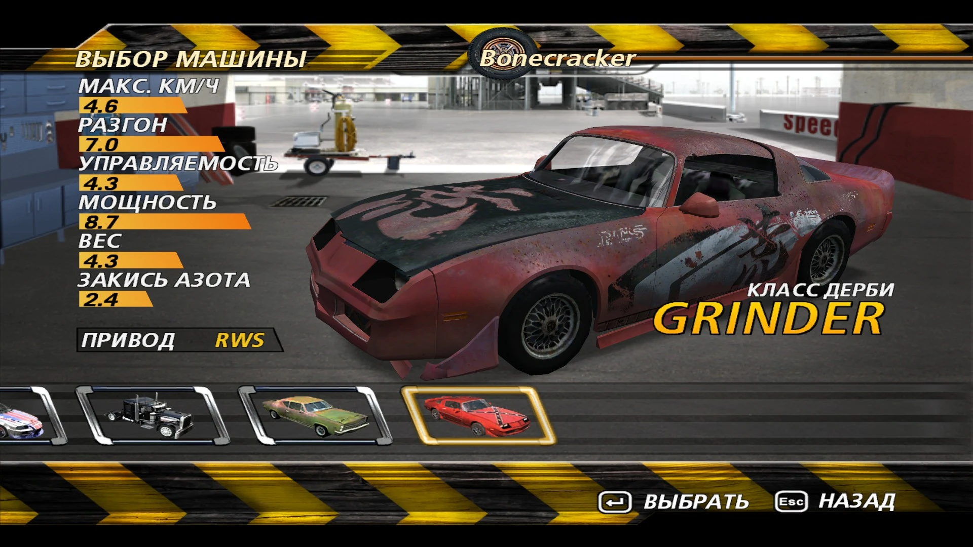 FlatOut 2 "Расцветки соперников из Ultimate Carnage V2"