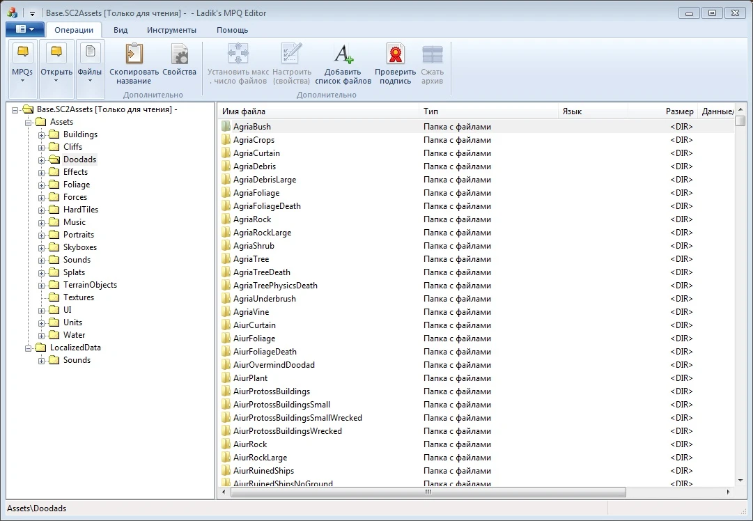 StarCraft 2: Heart of the Swarm "MPQ Editor (редактор игровых архивов)"