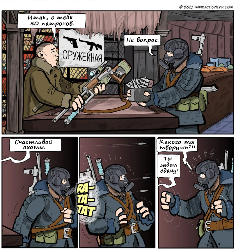 Сдачу забыл