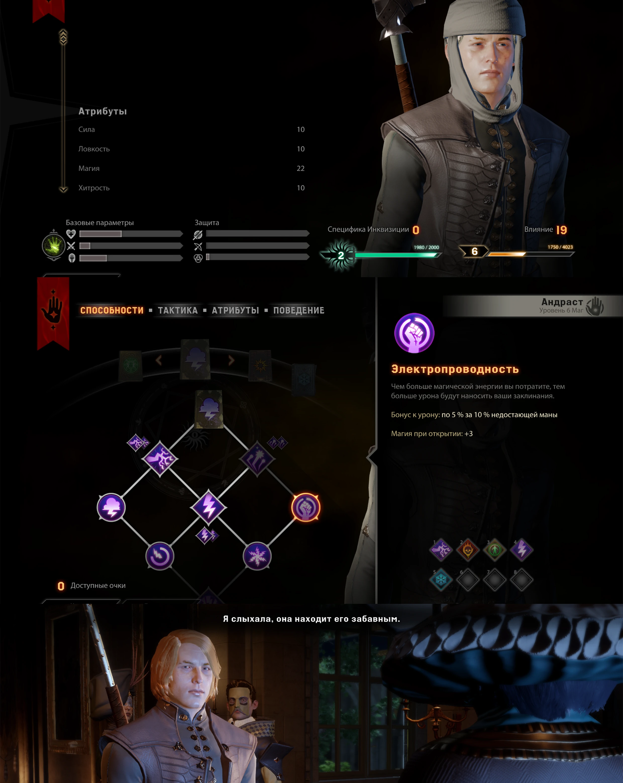 Dragon Age: Inquisition "Сохранение - Мужчина маг-человек 6-го уровня"