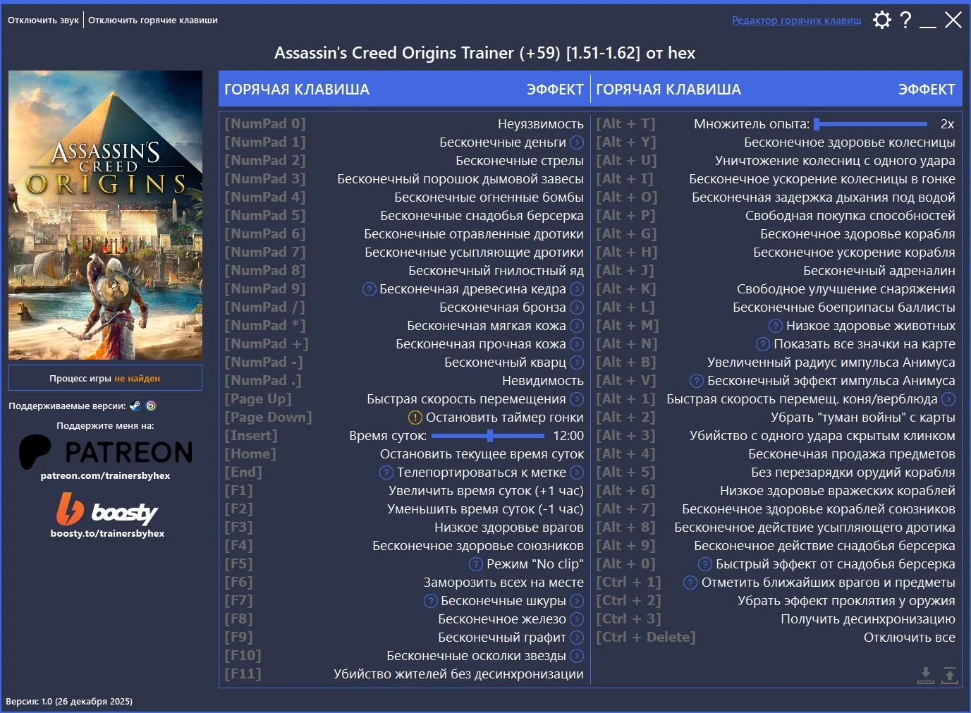 Assassin's Creed Origins "Трейнер +59" [1.51-1.62/Steam, Ubisoft Connect] {hex}