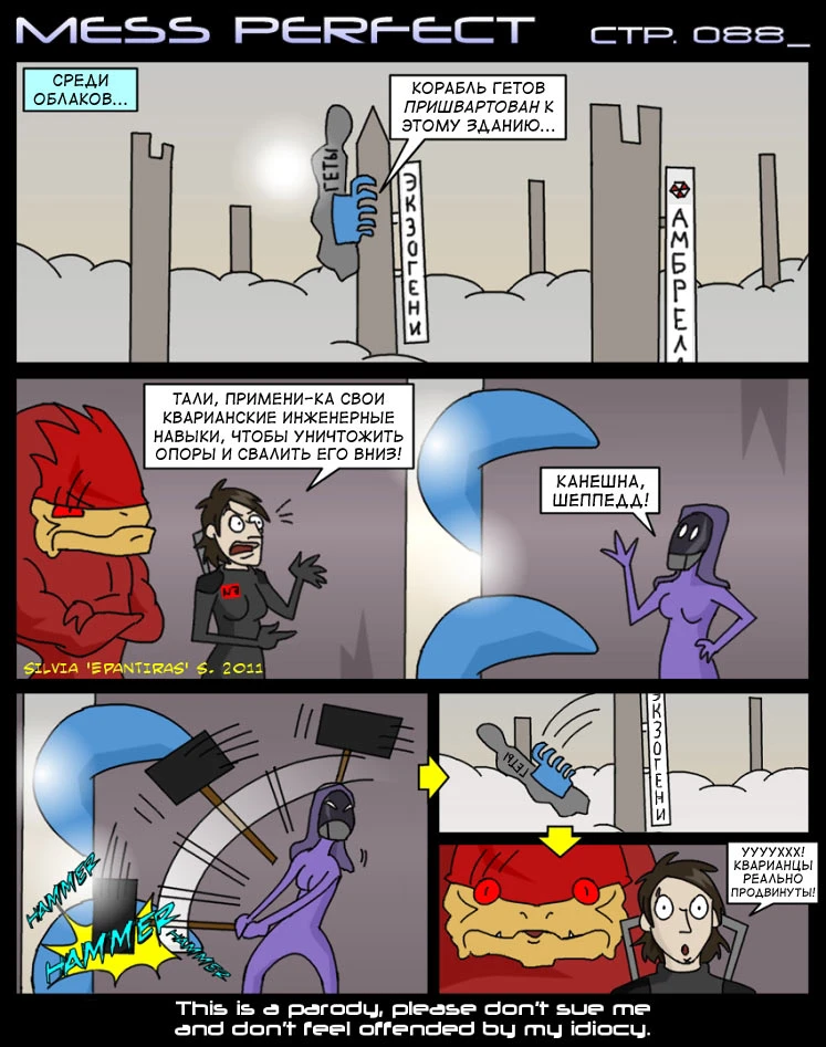 Кварианские инженерные навыки