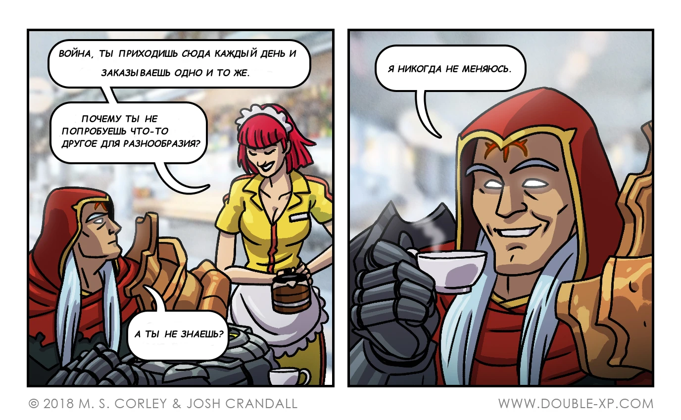 Я никогда не меняюсь