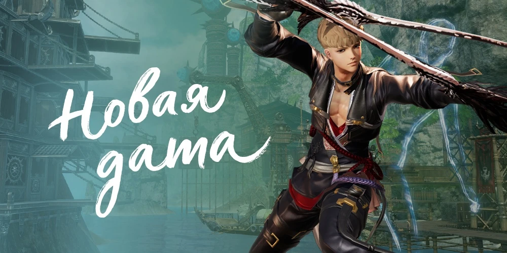 Переход российской версии Blade and Soul на UE4 переехал на 28 сентября