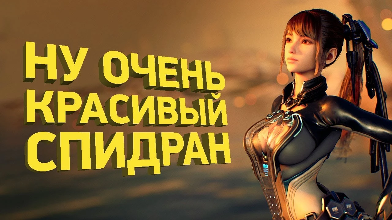 Stellar Blade за 2 часа: Как устроен спидран на пределе возможного