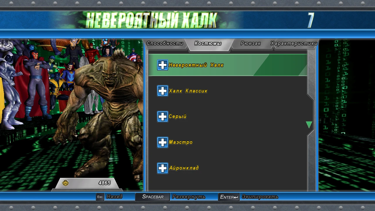 Marvel: Ultimate Alliance "Невероятный халк 2008"