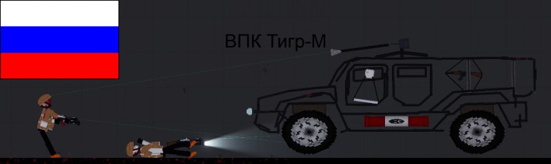 People Playground "ВПК Тигр-М"