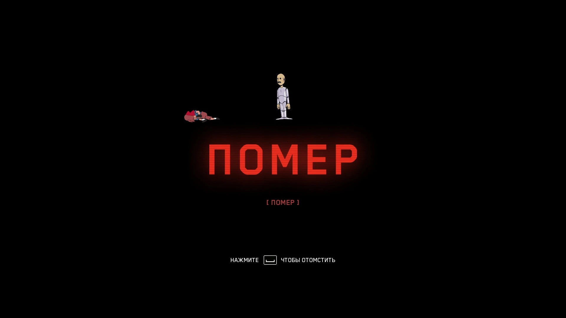 Atomic Heart "Сложность Hardcore"