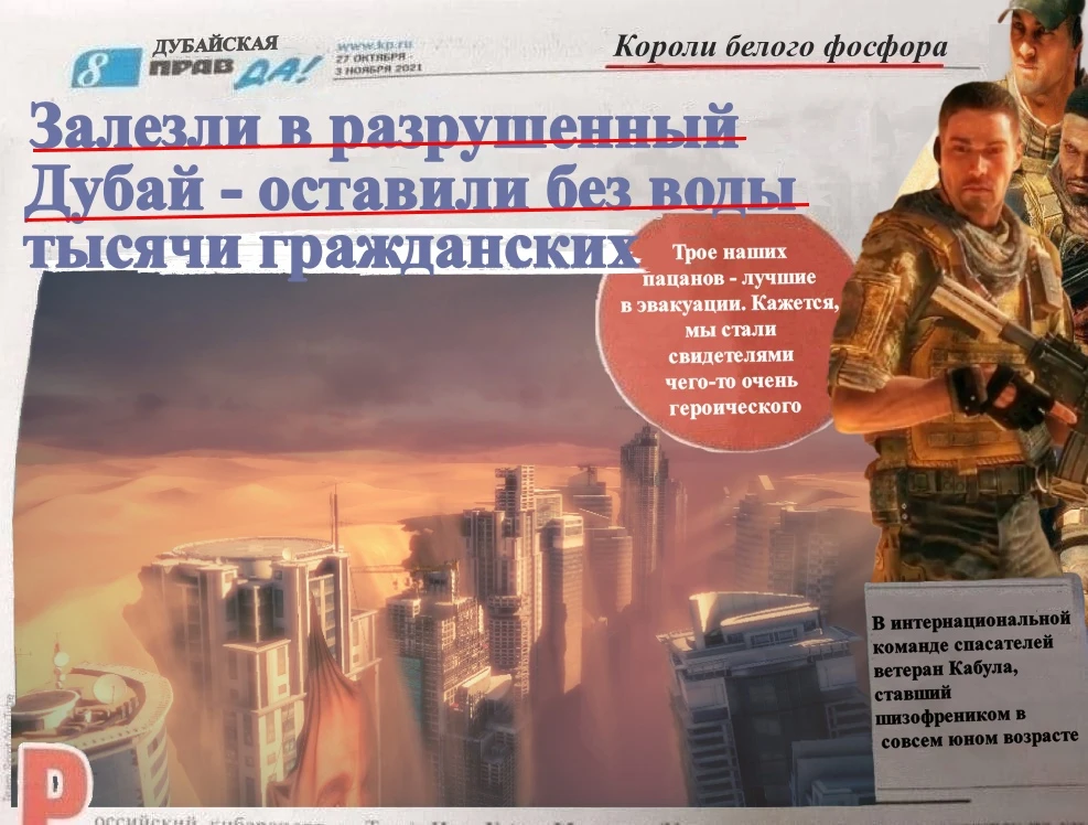 Короли белого фосфора