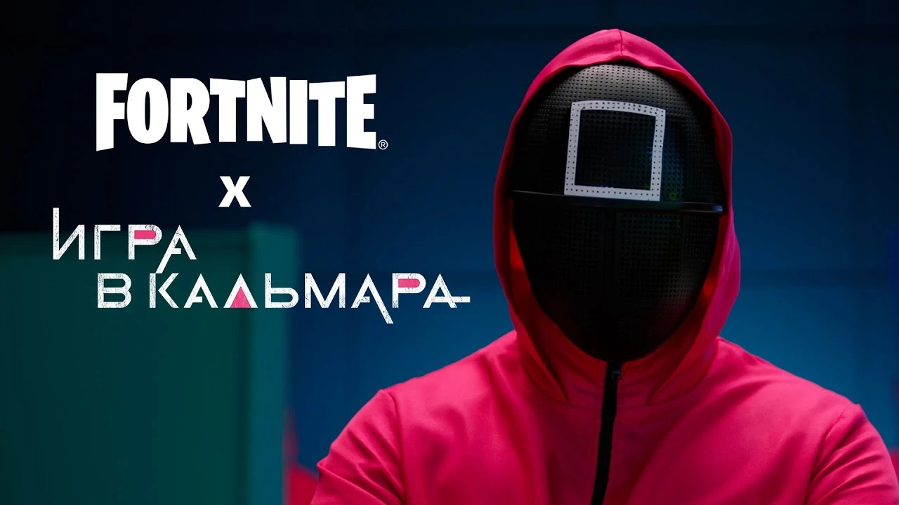 Трейлер коллаборации Fortnite и сериала "Игра в кальмара"
