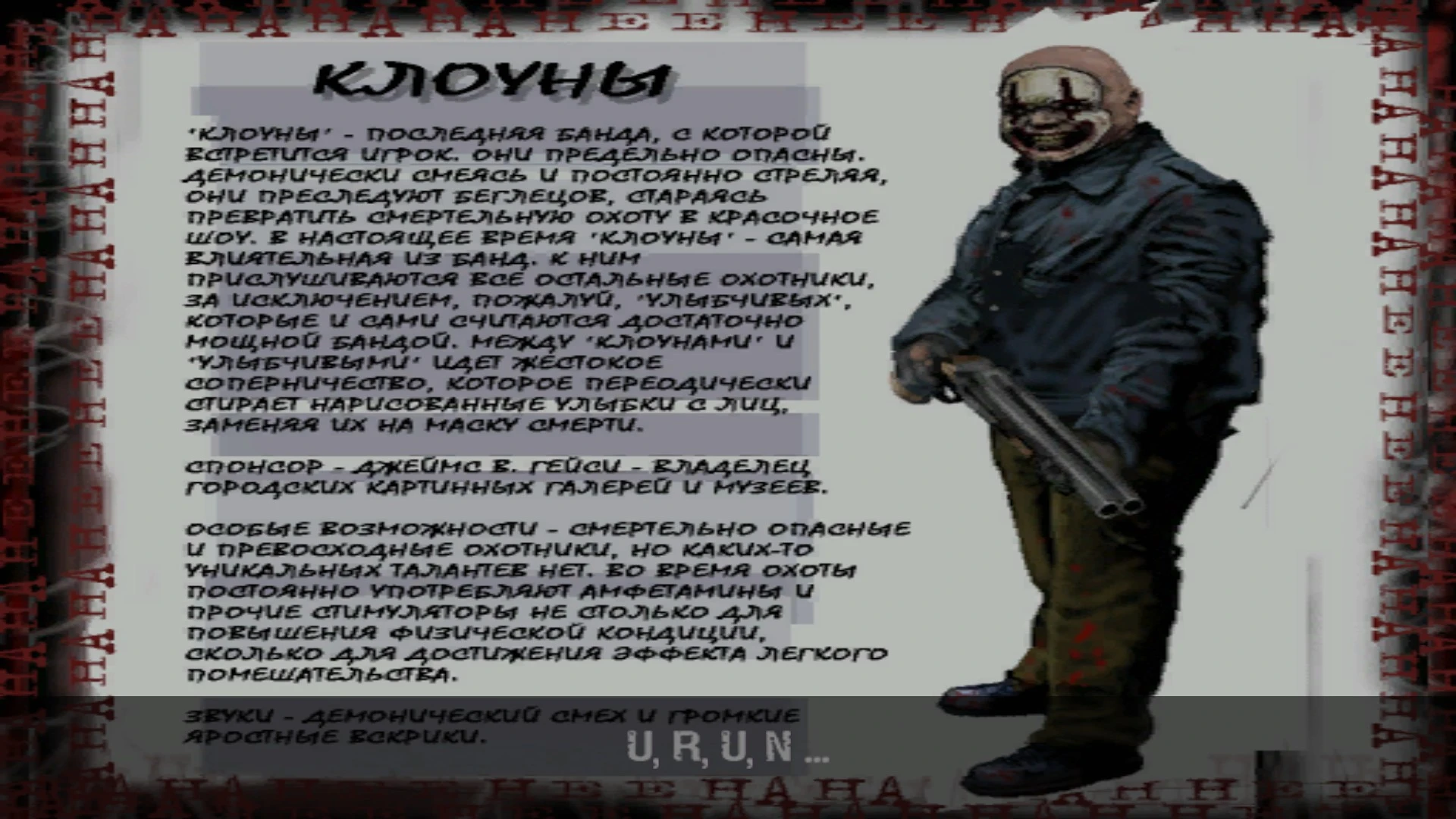 Manhunt "Русификатор 1C Text + Steam Fix"