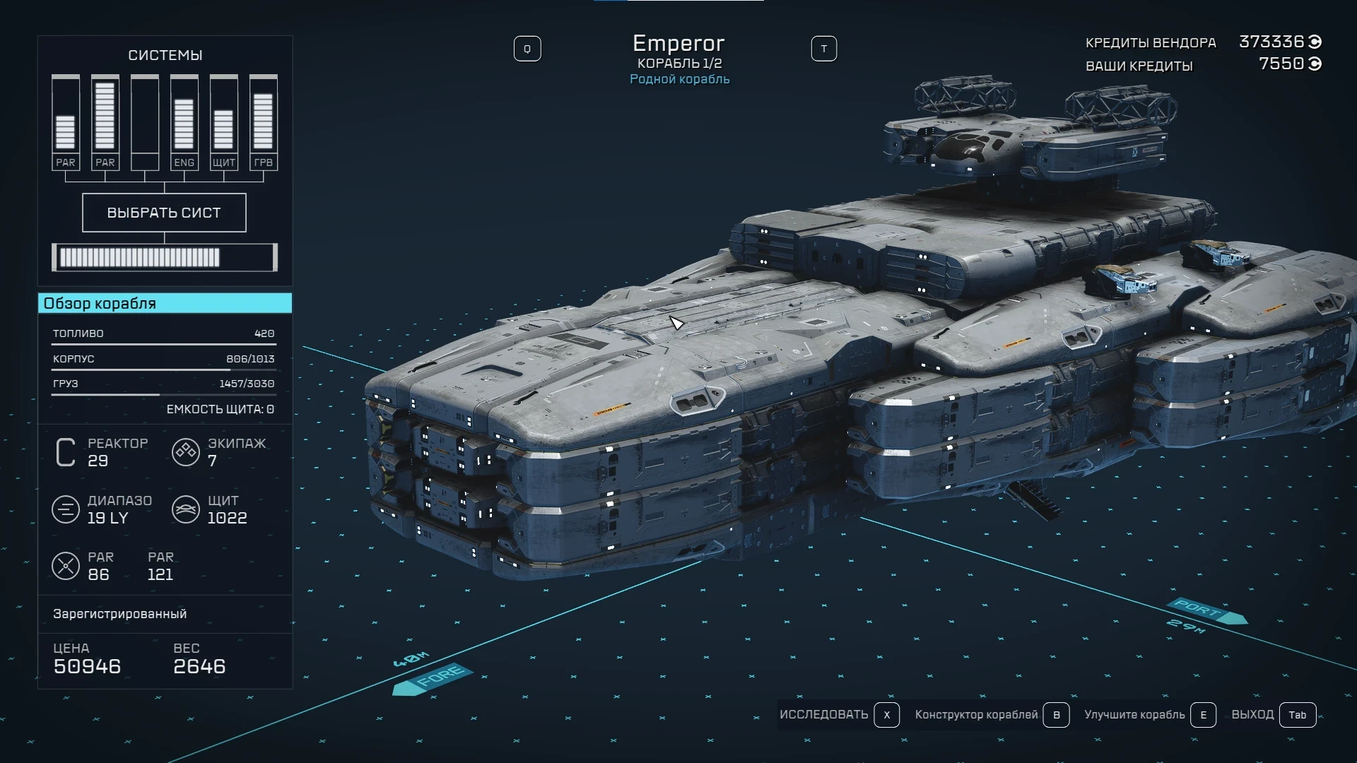 Starfield "Сохранение - Имперский звёздный разрушитель и Нормандия SR2"