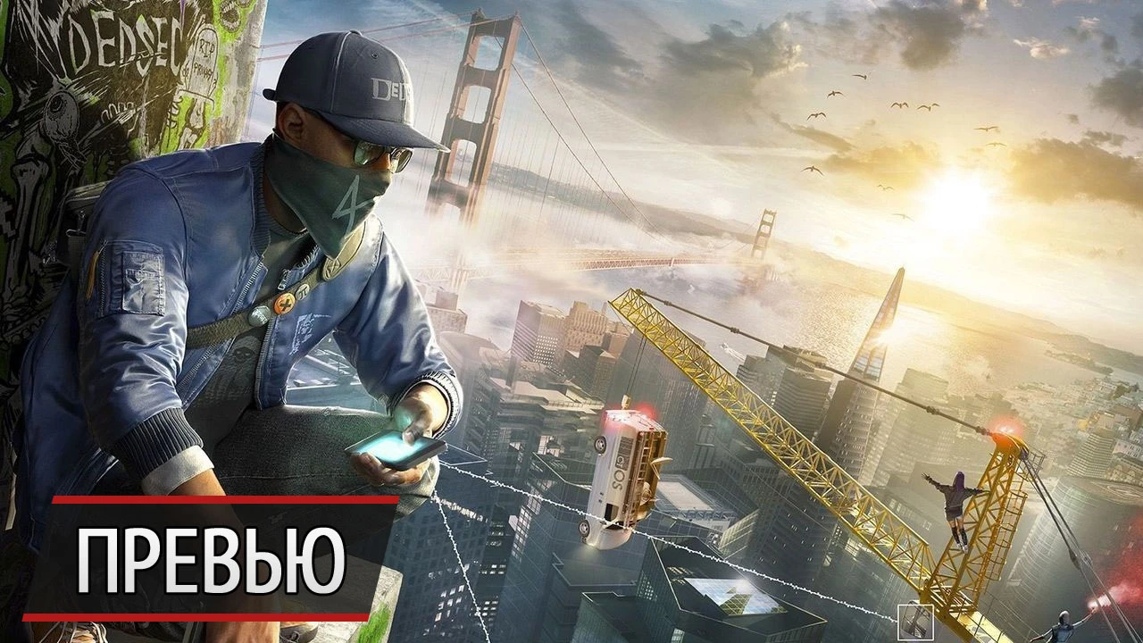 А вейперы будут? Превью Watch_ Dogs 2