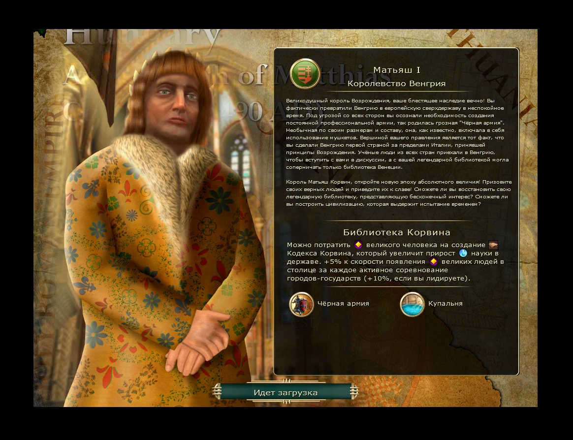 Sid Meier's Civilization 5 "Новая цивилизация - Венгрия во главе с Матьяшем I на русском языке"