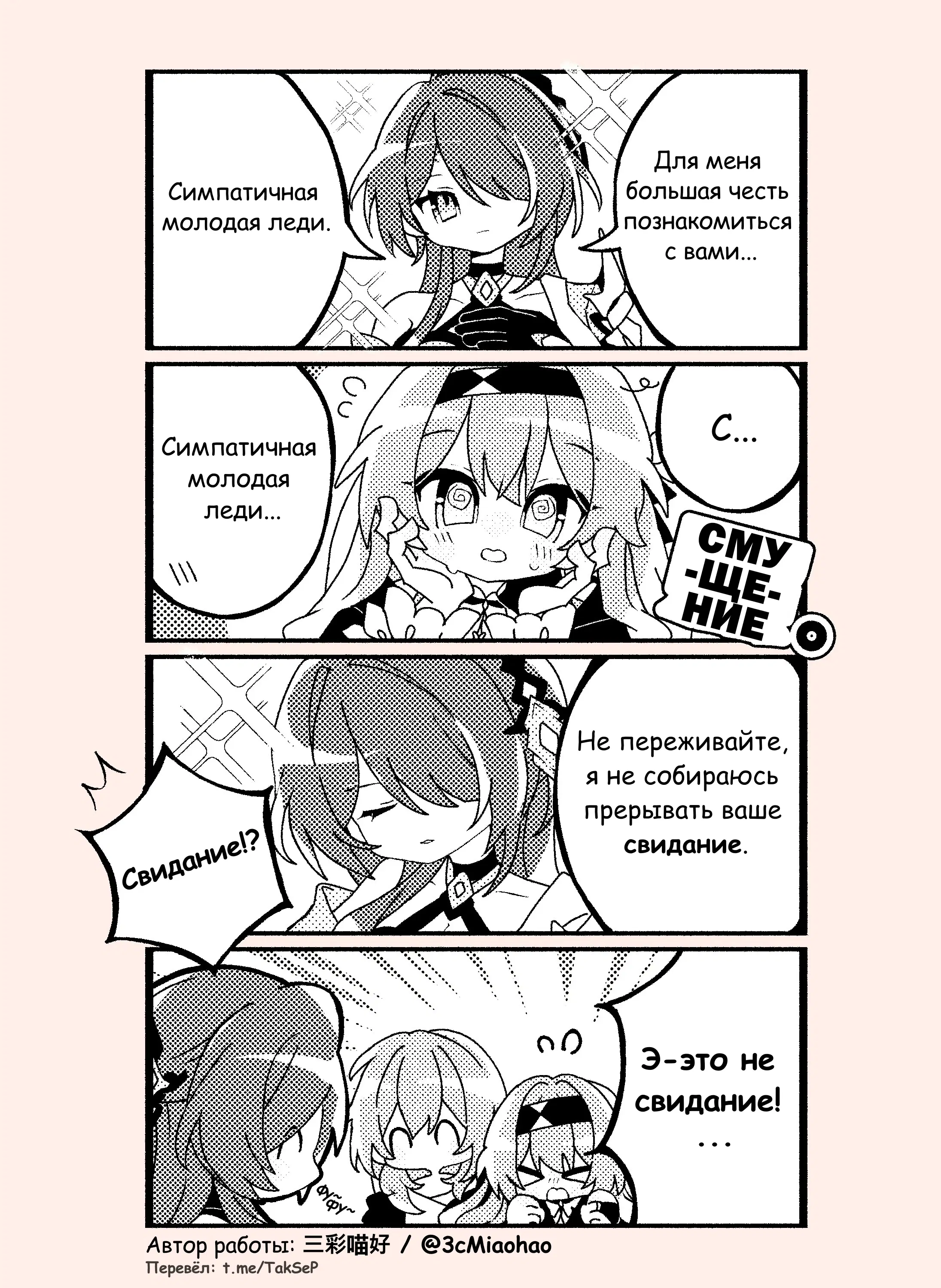 Знакомство Ахерон и Светлячка на Пенаконии