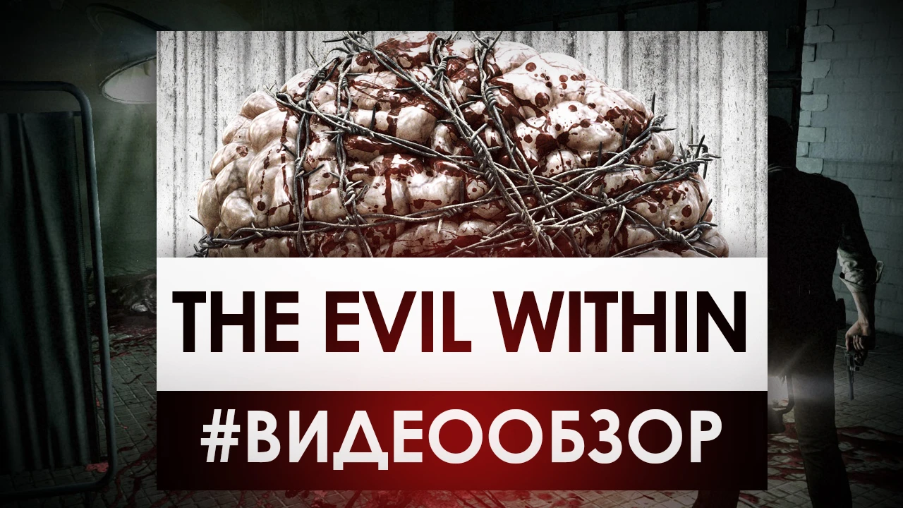 The Evil Within видео обзор новенького хоррора