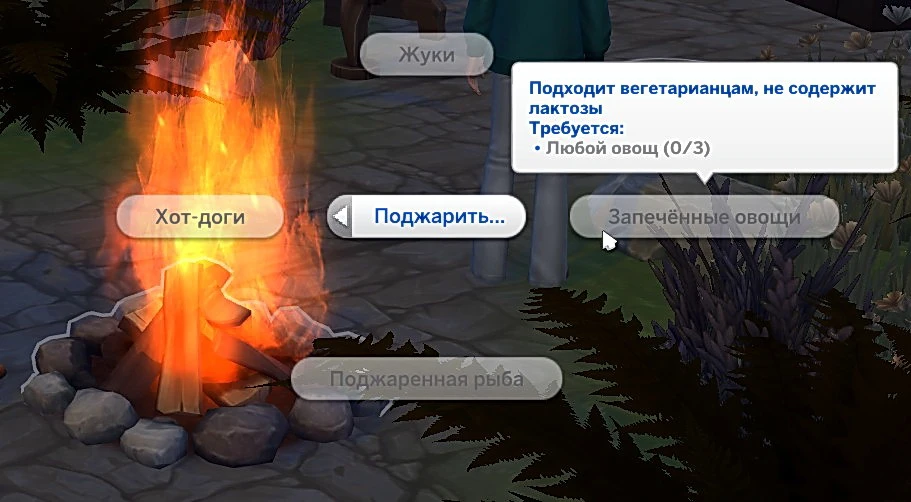 The Sims 4 "Закуски имеют цену"