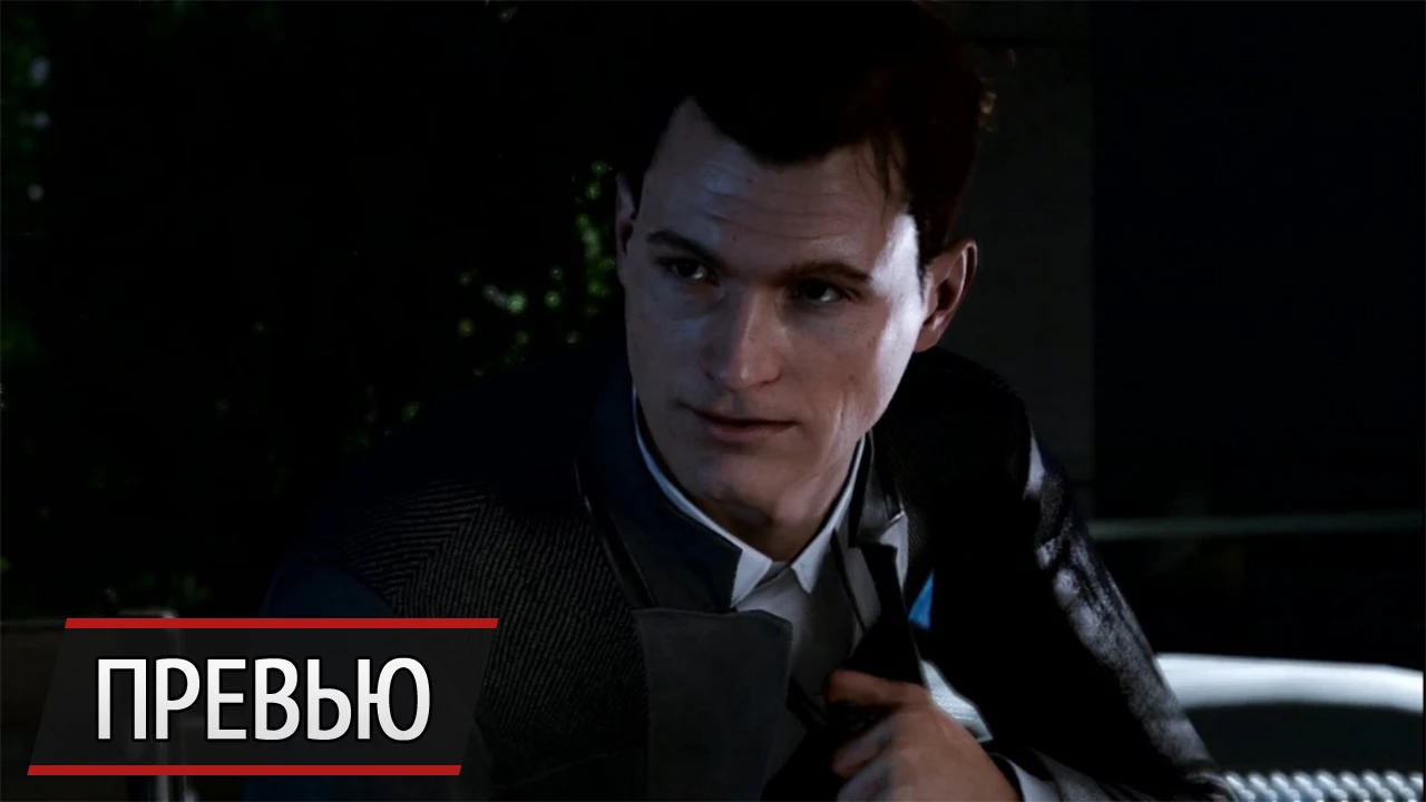 Спасибо, что живой. Превью Detroit: Become Human