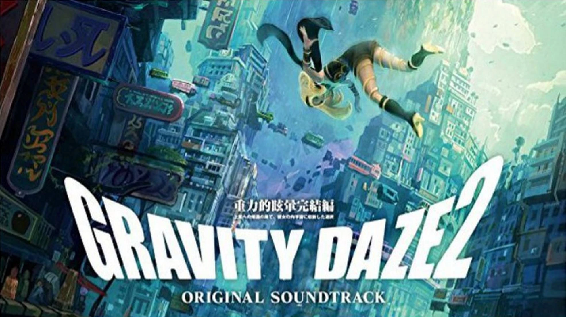 Выйдет полный саундтрек Gravity Rush 2