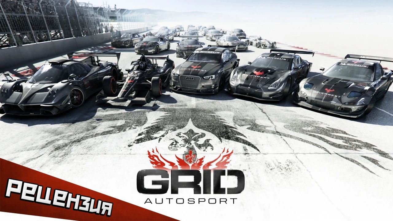 GRID: Autosport. Далеко не аркада