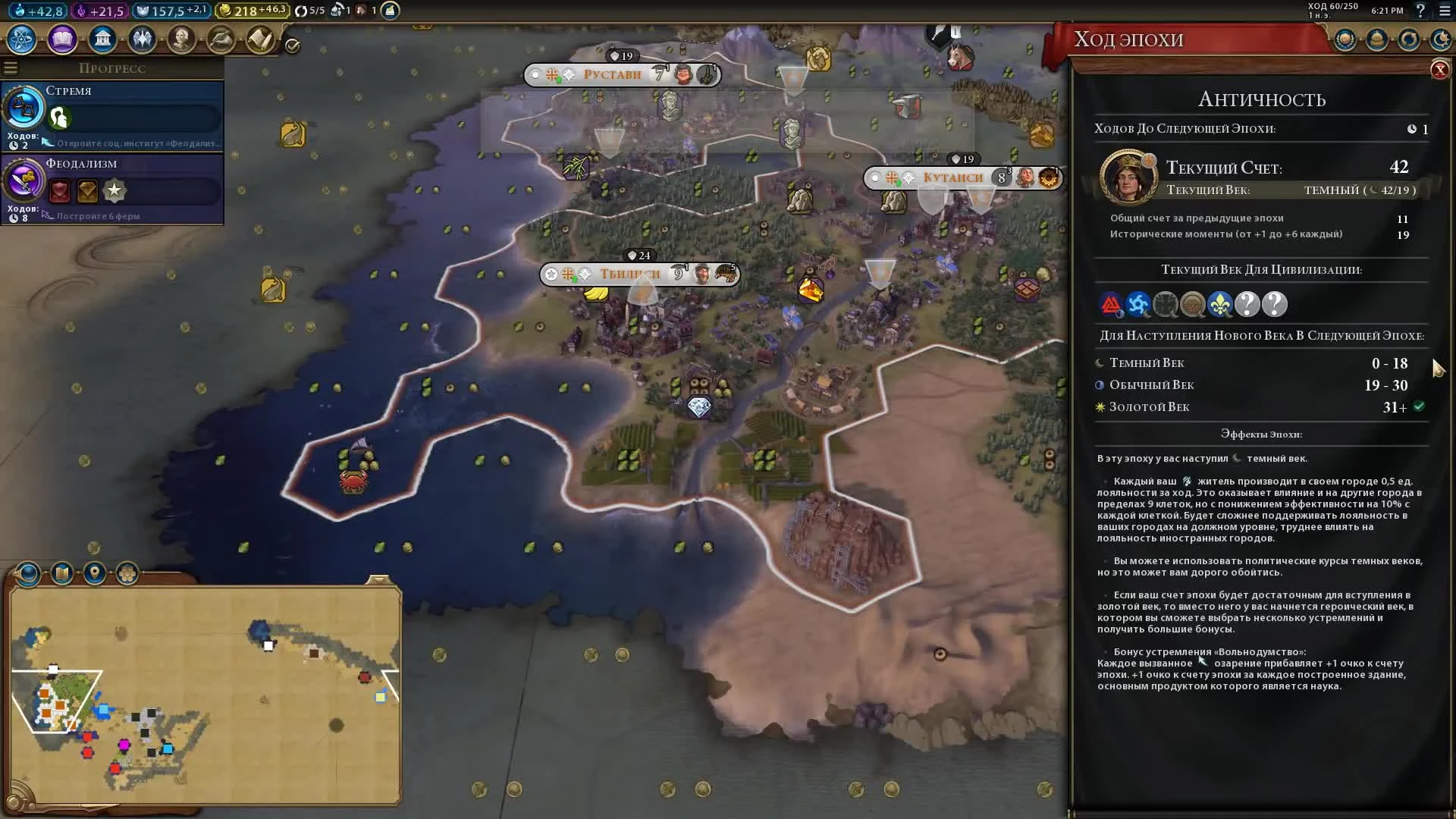 Героический, золотой, нормальный, тёмный ВЕКА в Sid Meier's Civilization VI: Rise & Fall