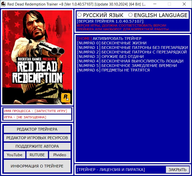 Red Dead Redemption "Трейнер +8" [1.0.40.57107 / Update 30.10.2024] {Baracuda}