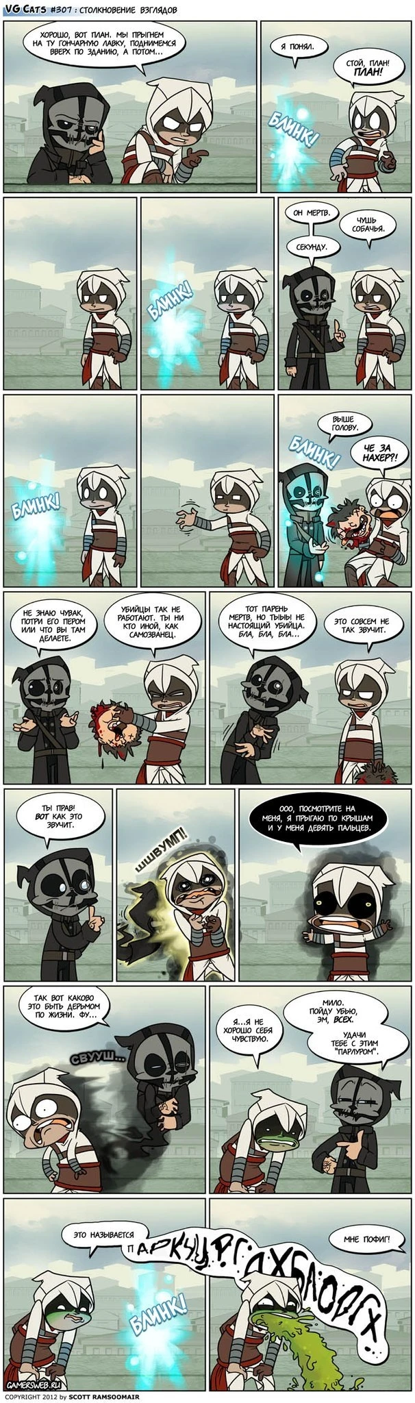 Столкновение взглядов