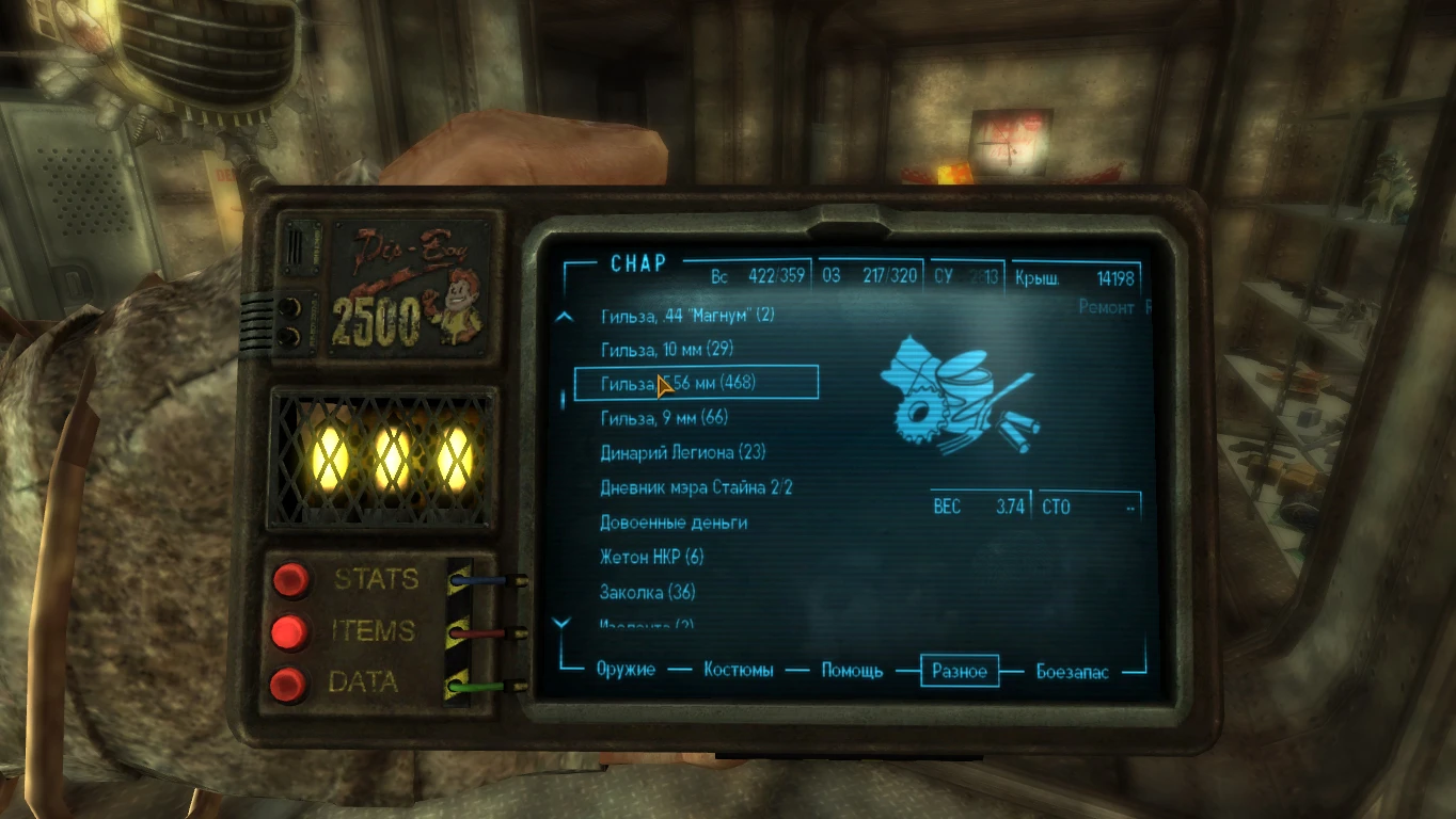 Fallout: New Vegas "Ребаланс веса вещей"