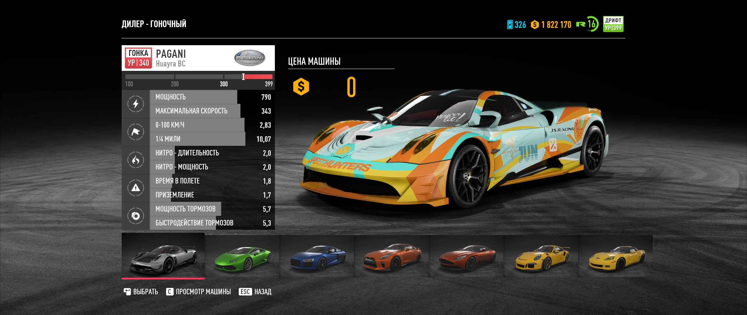 Need for Speed Payback "Машины 1% Club"