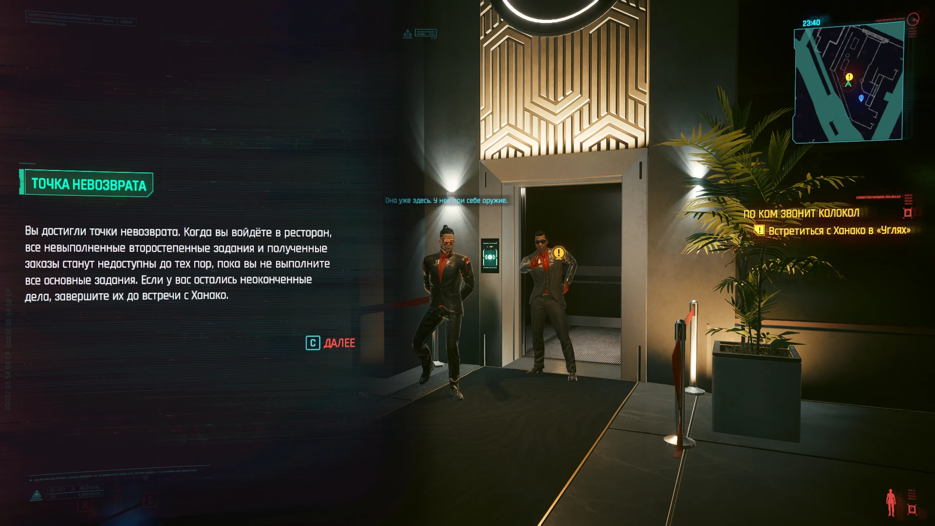 Cyberpunk 2077 "Сохранение - Выберите свой конец легенды в Найт-Сити с полностью прокачанной Ви" [2.1]