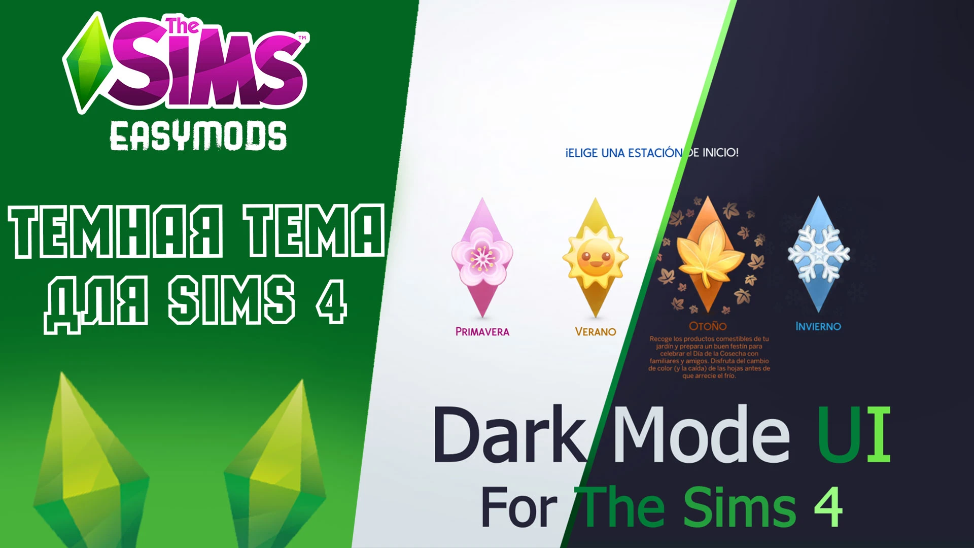 The Sims 4 "Темная Тема для Sims 4"