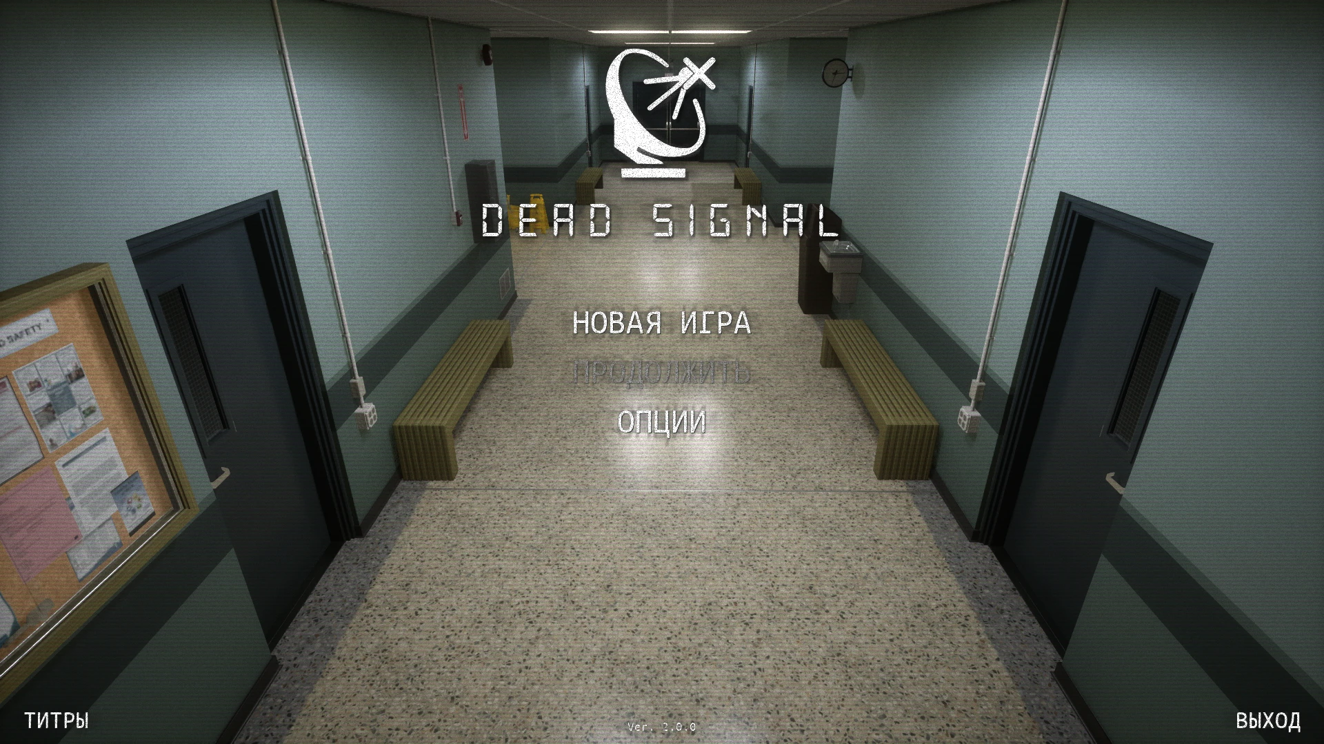 Dead Signal "Локализация На Русский Язык" [Версия перевода: 1.0 от 06.09.25]