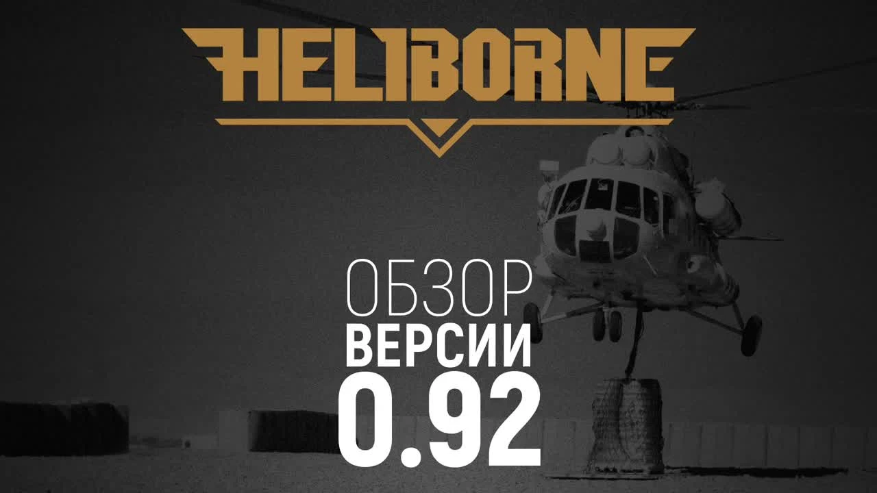 Heliborne. Транспортное Возрождение (обзор обновления)