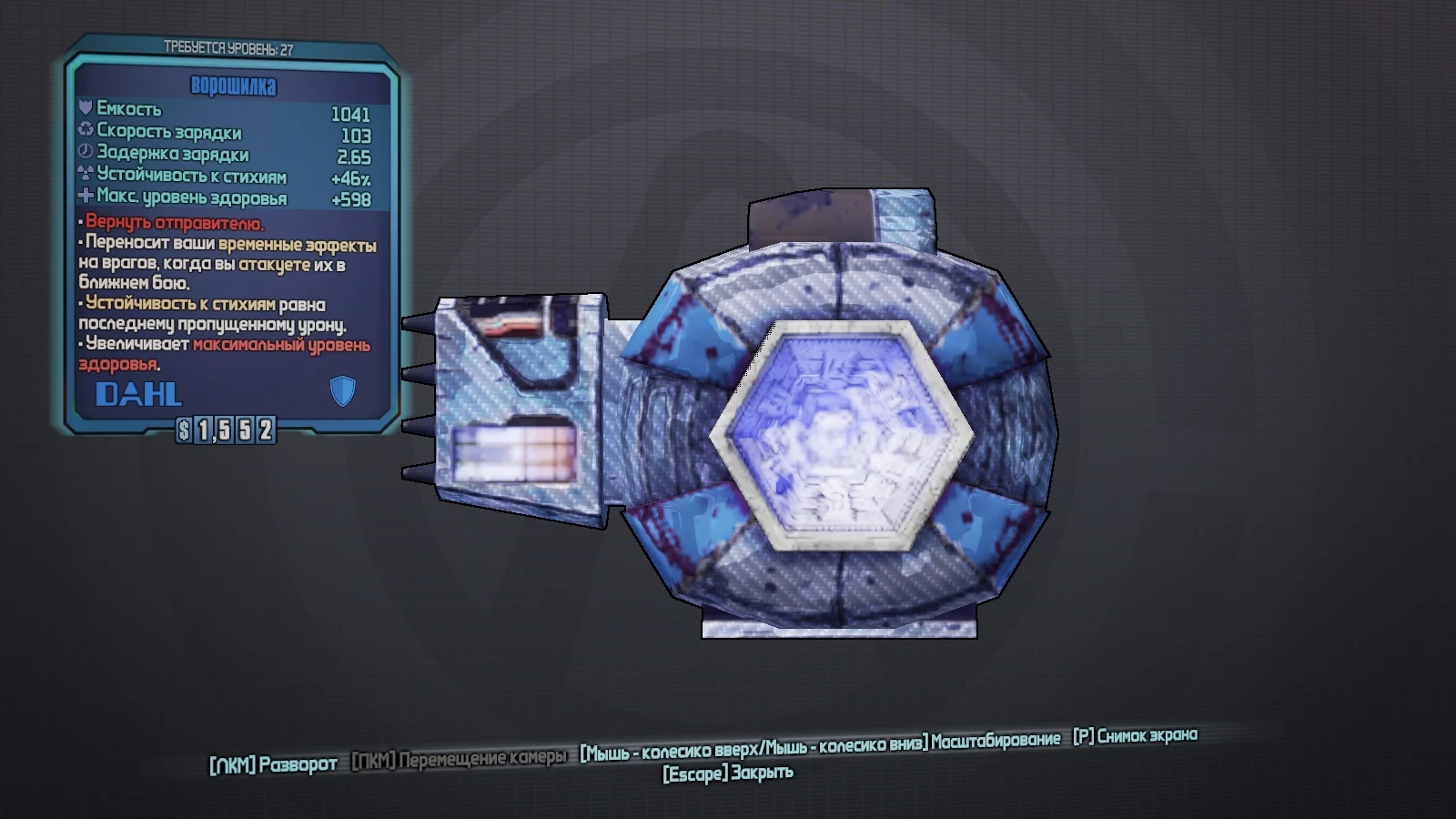 Borderlands: The Pre-Sequel - Предметы - Щиты - Особые щиты