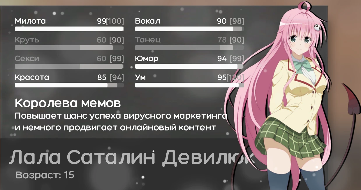 Idol Manager "To Love-Ru"